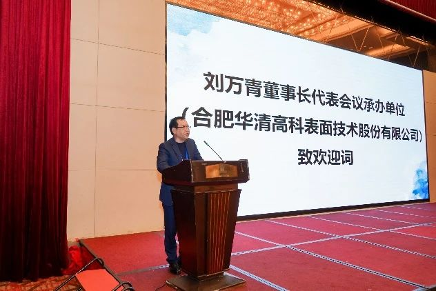 ?鎂、鋁、鈦合金先進(jìn)表面處理技術(shù)及其應(yīng)用高峰論壇在合肥圓滿落幕！